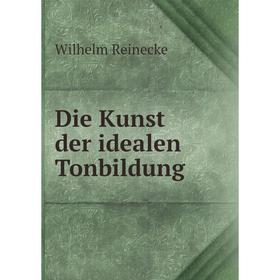 

Книга Die Kunst der idealen Tonbildung. Wilhelm Reinecke