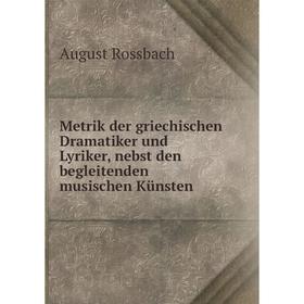 

Книга Metrik der griechischen Dramatiker und Lyriker, nebst den begleitenden musischen Künsten