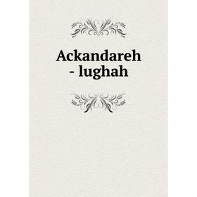 

Книга Ackandareh-lughah