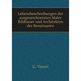 

Книга Lebensbeschreibungen der ausgezeichnetsten Maler Bildhauer und Architekten der Renaissance