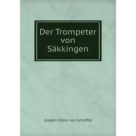 

Книга Der Trompeter von Säkkingen. Joseph Viktor von Scheffel