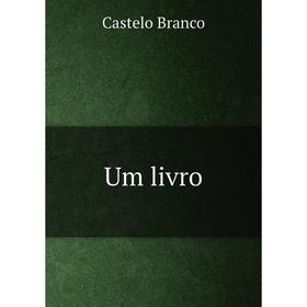 

Книга Um livro. Castelo Branco