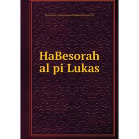 

Книга HaBesorah al pi Lukas. Immanuel Frommann and Raphael Biesenthal