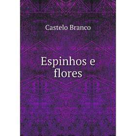 

Книга Espinhos e flores. Castelo Branco
