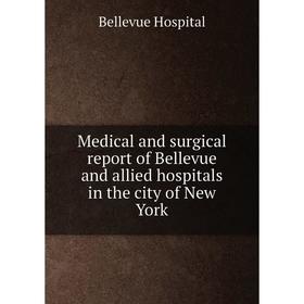 

Книга Medical and surgical report of Bellevue and allied hospitals in the city of New York