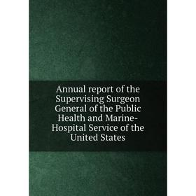 

Книга Annual report of the Supervising Surgeon General of the Public Health and Marine-Hospital Service of the United States