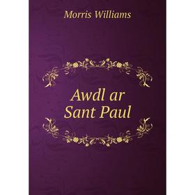 

Книга Awdl ar Sant Paul. Morris Williams