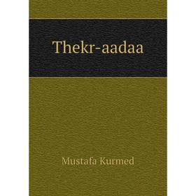 

Книга Thekr-aadaa. Mustafa Kurmed
