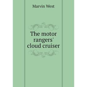 

Книга The motor rangers' cloud cruiser. Marvin West