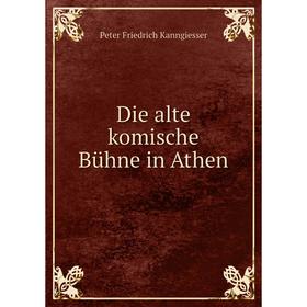 

Книга Die alte komische Bühne in Athen. Peter Friedrich Kanngiesser