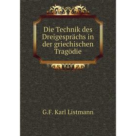 

Книга Die Technik des Dreigesprächs in der griechischen Tragödie. G. F. Karl Listmann