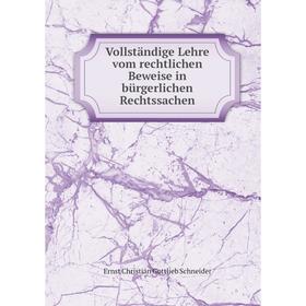 

Книга Vollständige Lehre vom rechtlichen Beweise in bürgerlichen Rechtssachen. Ernst Christian Gottlieb Schneider