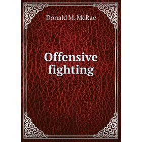 

Книга Offensive fighting