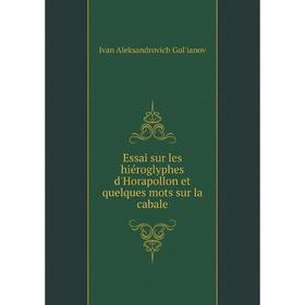 

Книга Essai sur les hiéroglyphes d'Horapollon et quelques mots sur la cabale. Ivan Aleksandrovich Gulʹianov
