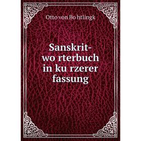 

Книга Sanskrit-wörterbuch in kürzerer fassung. Otto von Böhtlingk