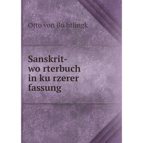 

Книга Sanskrit-wörterbuch in kürzerer fassung. Otto von Böhtlingk
