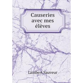 

Книга Causeries avec mes élèves. Lambert Sauveur