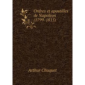 

Книга Ordres et apostilles de Napoléon (1799-1815)