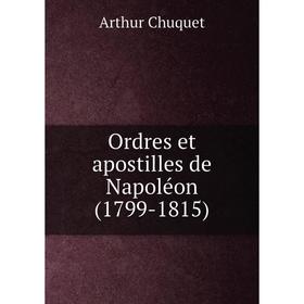 

Книга Ordres et apostilles de Napoléon (1799-1815)