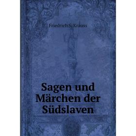 

Книга Sagen und Märchen der Südslaven. Friedrich S. Krauss