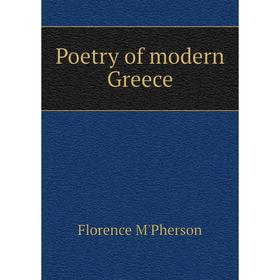 

Книга Poetry of modern Greece. Florence M'Pherson