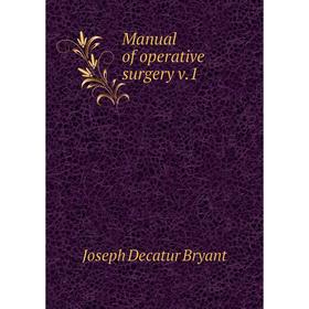 

Книга Manual of operative surgery v1