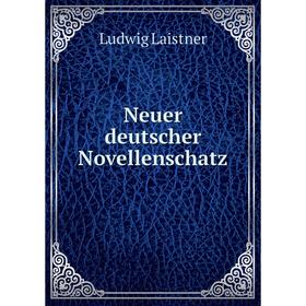 

Книга Neuer deutscher Novelle nschatz
