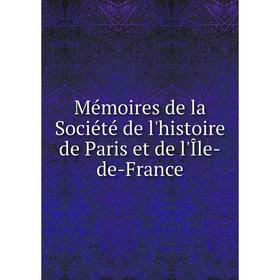 

Книга Mémoires de la Société de l'histoire de Paris et de l'Île-de-France
