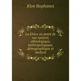 

Книга La Grèce au point de vue naturel, ethnologique, anthropologique, démographique et médical