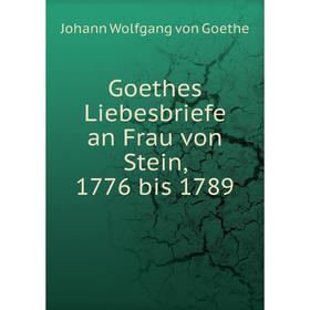 

Книга Goethes Liebesbriefe an Frau von Stein, 1776 bis 1789. И. В. Гёте