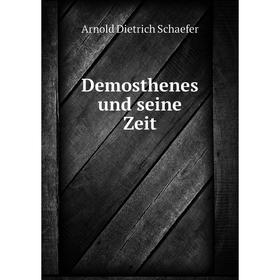 

Книга Demosthenes und seine Zeit. Arnold Dietrich Schaefer