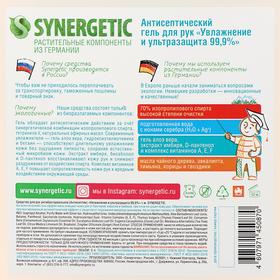 

Средство для рук антибактериальное SYNERGETIC антисептик, гель 5 л