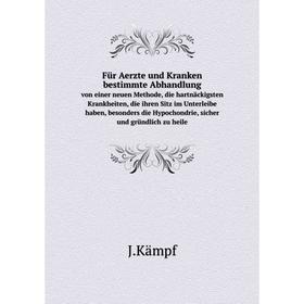 

Книга Für Aerzte und Kranken bestimmte Abhandlung. J.Kämpf