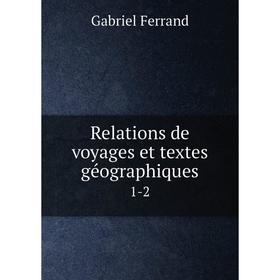 

Книга Relations de voyages et textes géographiques1-2. G. Ferrand