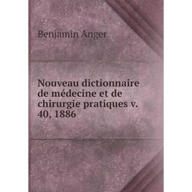 

Книга Nouveau dictionnaire de médecine et de chirurgie pratiques v 40, 1886