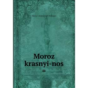 

Книга Moroz krasnyi-nos