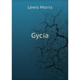 

Книга Gycia. Lewis Morris