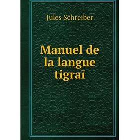 

Книга Manuel de la langue tigraī