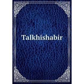 

Книга Talkhishabir