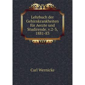 

Книга Lehrbuch der Gehirnkrankheiten für Aerzte und Studirende v2-3, 1881-83