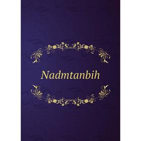 

Книга Nadmtanbih
