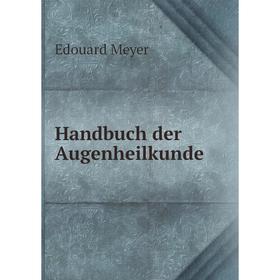 

Книга Handbuch der Augenheilkunde. Edouard Meyer