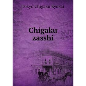 

Книга Chigaku zasshi. Tokyo Chigaku Kyokai