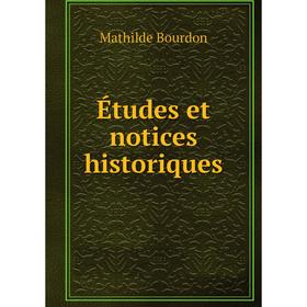 

Книга Études et notices historiques. Mathilde Bourdon