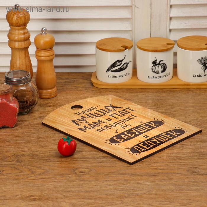 фото Доска разделочная "только лучших мам и пап", дерево, 18х27 см