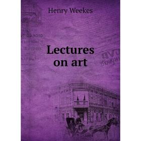 

Книга Lectures on art