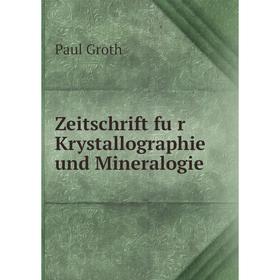 

Книга Zeitschrift für Krystallographie und Mineralogie. Paul Groth