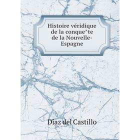 

Книга Histoire véridique de la conquête de la Nouvelle-Espagne. Díaz del Castillo
