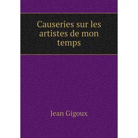 

Книга Causeries sur les artistes de mon temps. Jean Gigoux