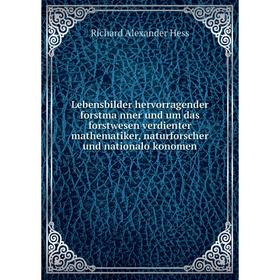 

Книга Lebensbilder hervorragender forstmänner und um das forstwesen verdienter mathematiker, naturforscher und nationalökonomen
